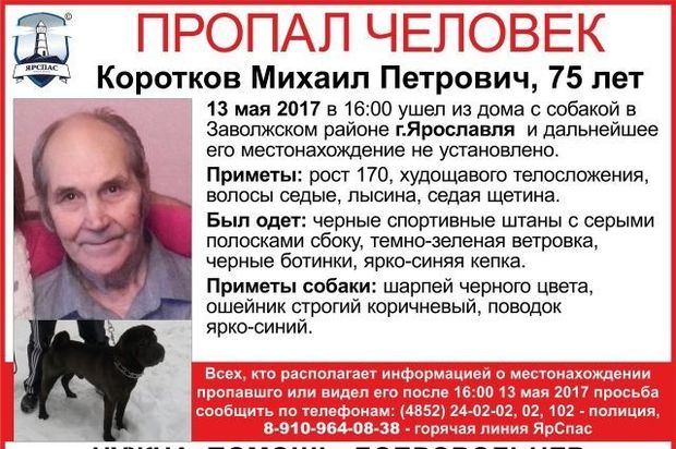 В Заволжском районе Ярославля пропал пенсионер